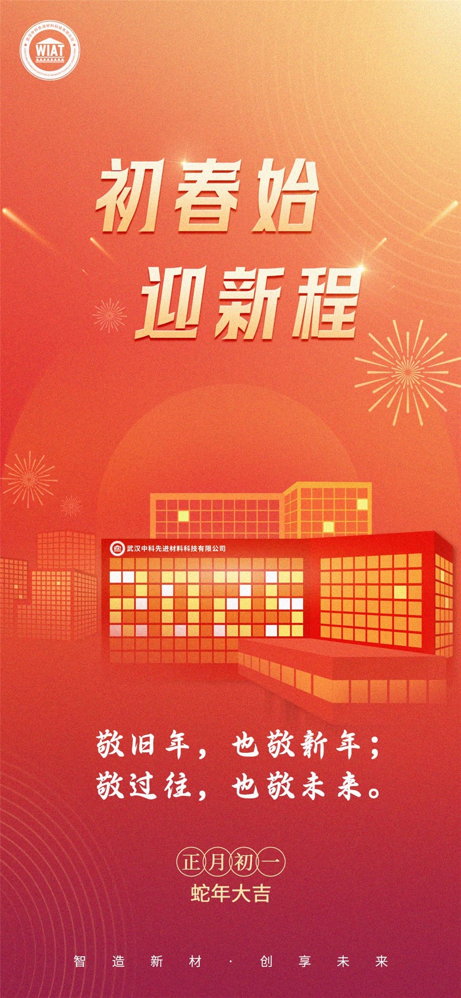 2024春節(jié)（軍工）_compressed (1).jpg